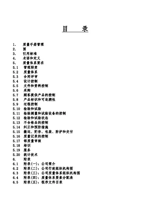 安防质量保证体系