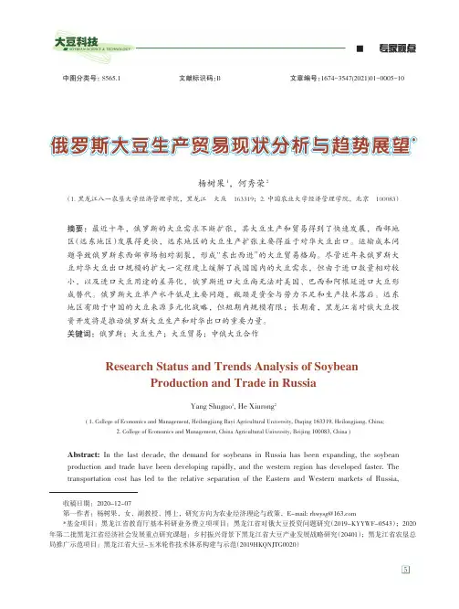 俄罗斯大豆生产贸易现状分析与趋势展望