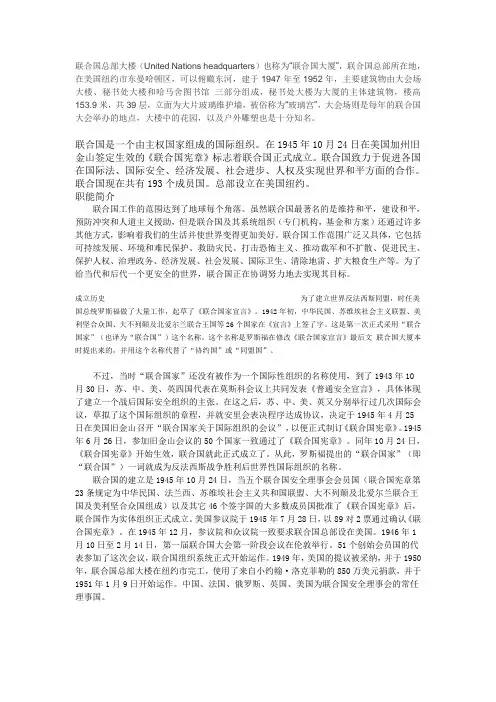 联合国总部大楼