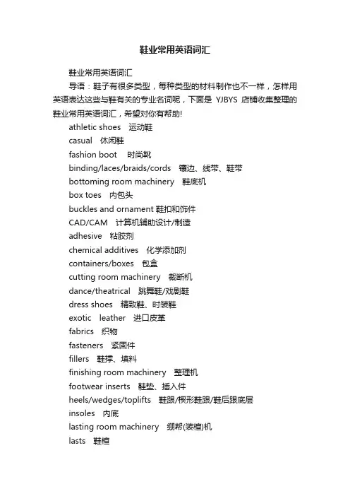 鞋业常用英语词汇