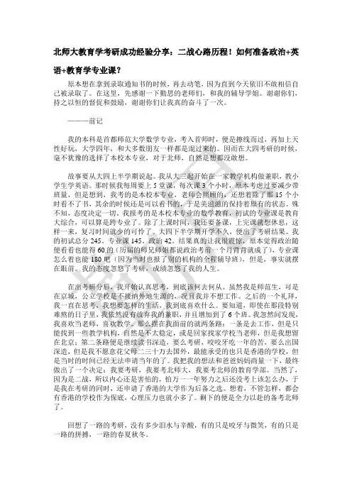 北师大教育学考研成功经验分享二战心路历程!如何准备政治英语教育学专业课？