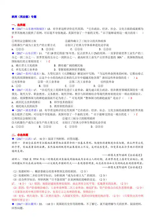 2017年中考历史试卷分类汇编：欧洲(英法德)(含答案)
