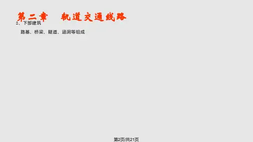 轨道交通线路.pptx