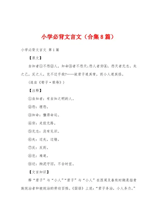 小学必背文言文(合集8篇)
