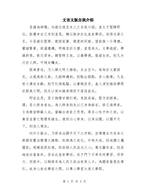 文言文版自我介绍
