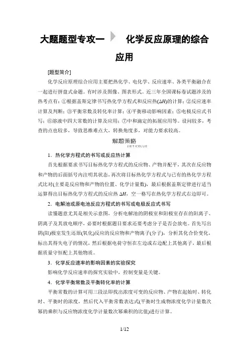 2019年高考二轮化学 板块2 大题题型专攻1  化学反应原理的综合应用