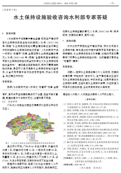 水土保持设施验收咨询水利部专家答疑