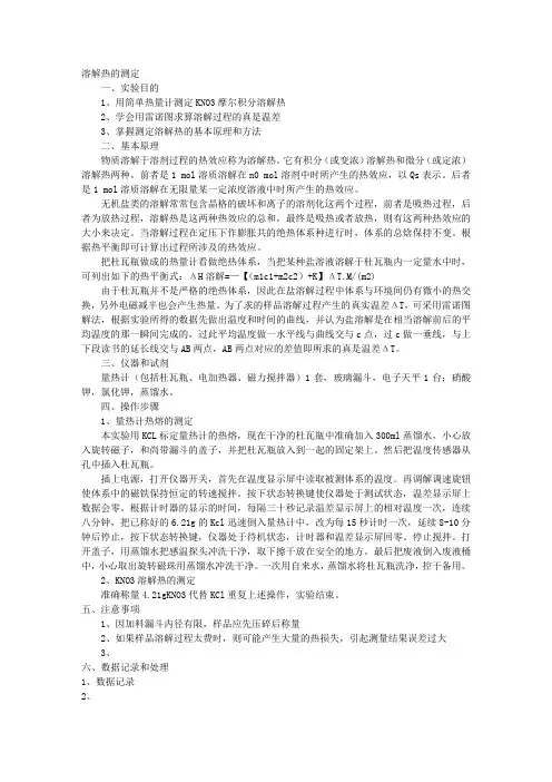 溶解热