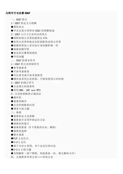 几何尺寸与公差GD_T[4P][135KB]