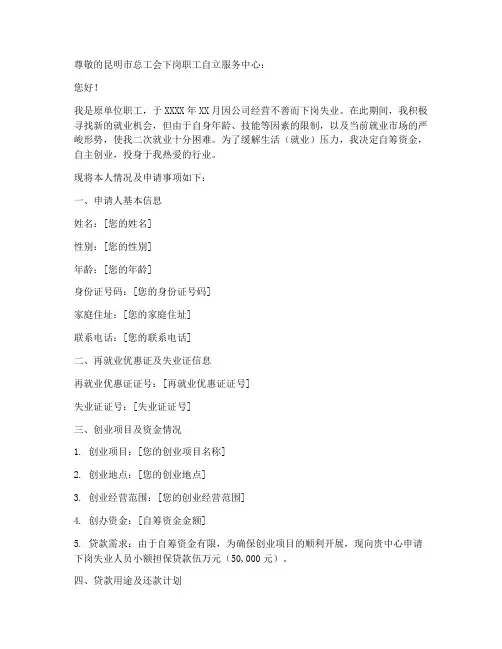 小额担保申请书