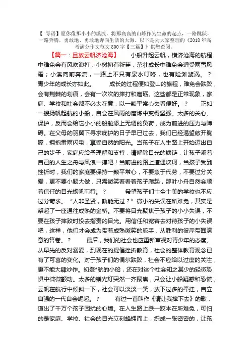 2018年高考满分作文范文800字【三篇】