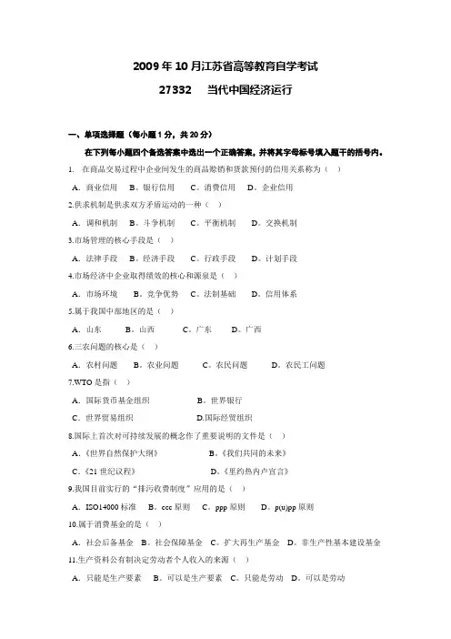 2009年10月 27332当代中国经济运行