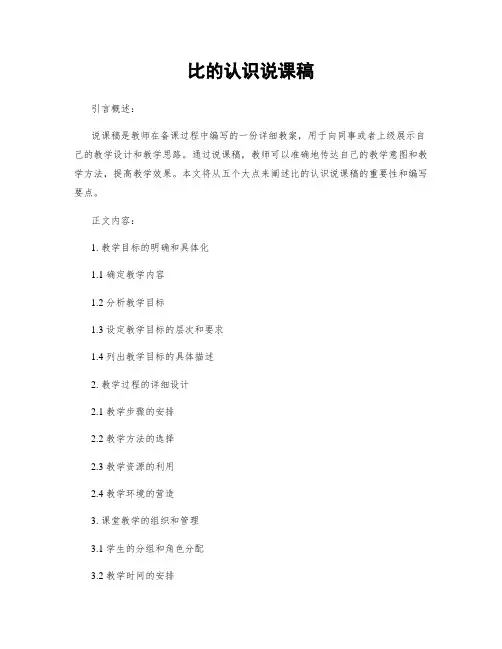 比的认识说课稿