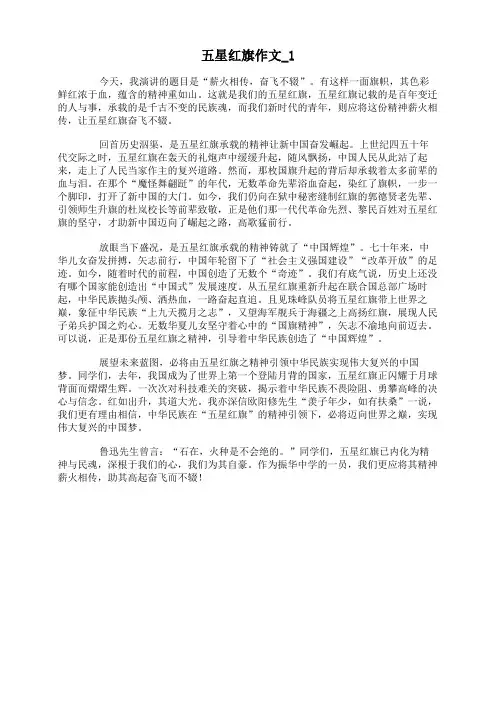 五星红旗作文