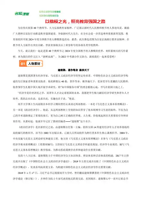 第40个教师节(教书育人楷模素材)-备战2025年中考满分作文热点素材