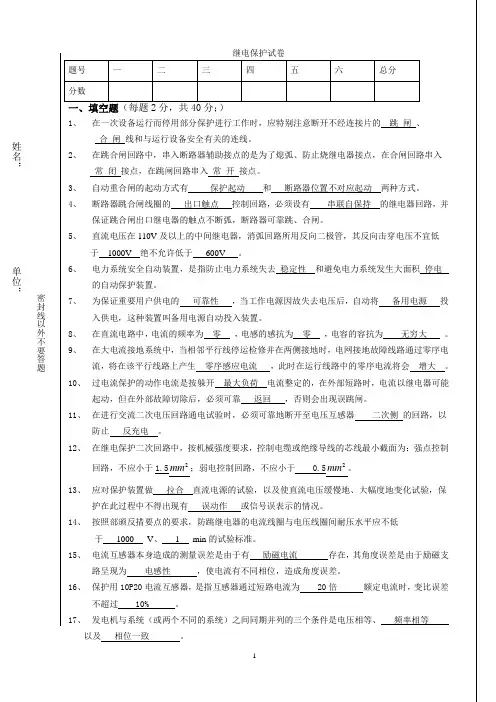 继电保护试题答案