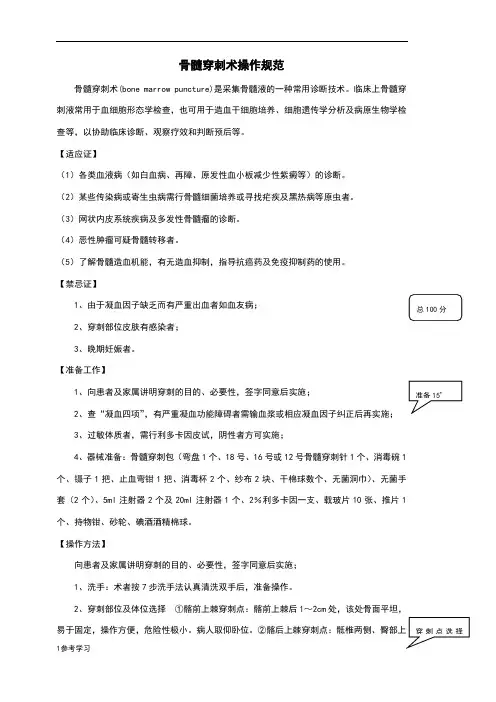 骨髓穿刺术操作规范标准[详]