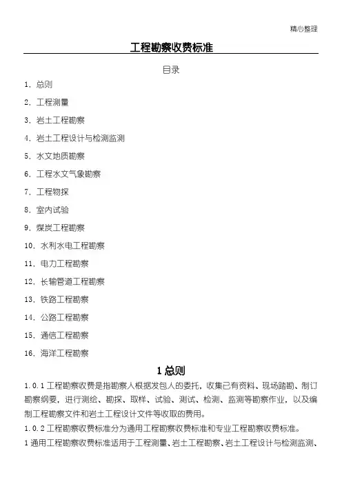 工程勘察收费标准详解