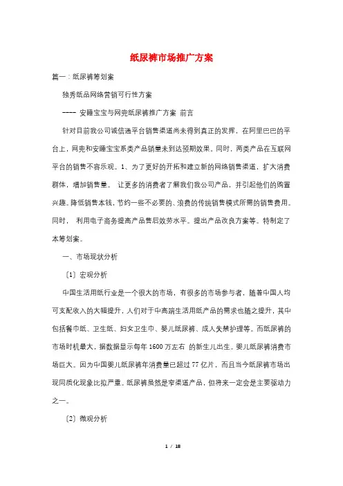 纸尿裤市场推广方案