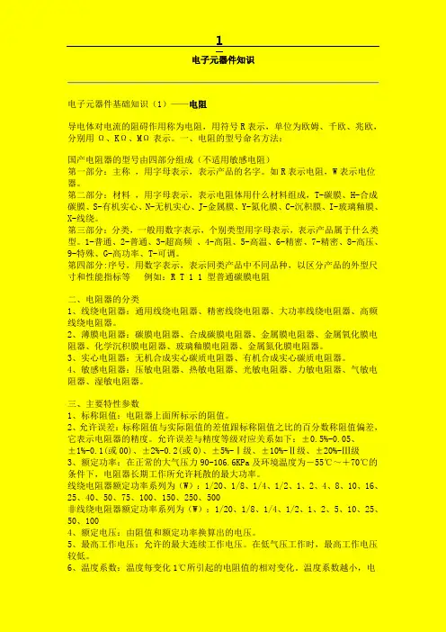 节能灯的内部构造元件及工作原理