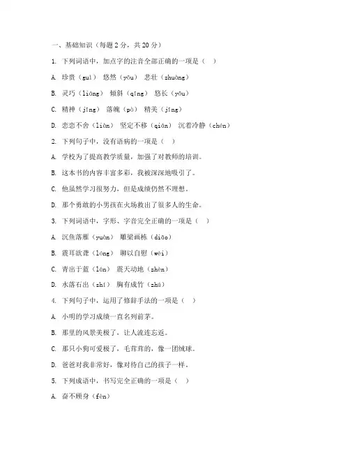 苏教版小学六年级毕业考试语文模拟试卷