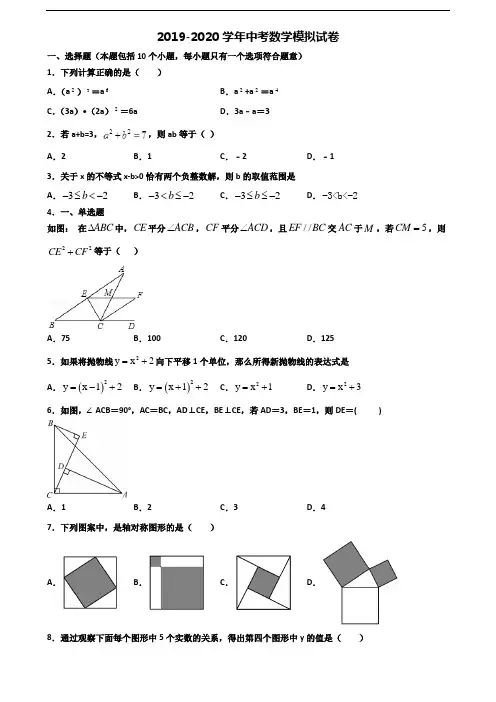 2019-2020学年广西省南宁市中考数学预测试题