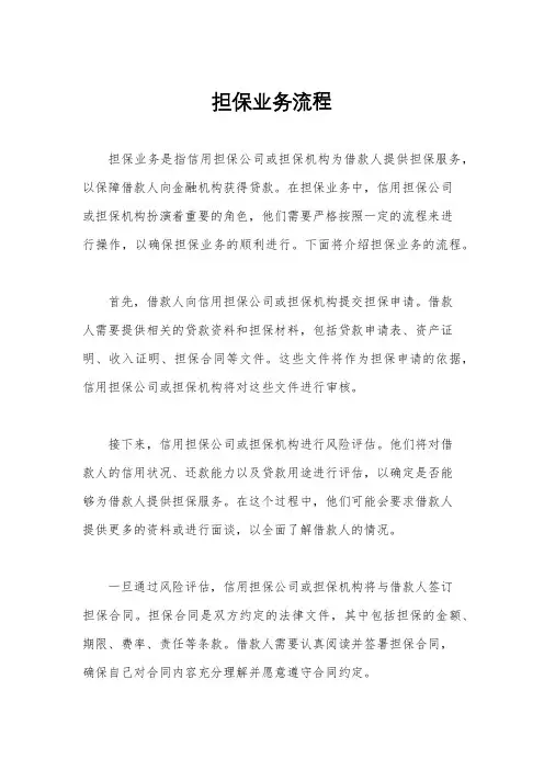 担保业务流程