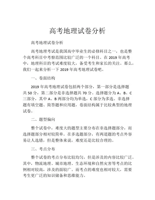 高考地理试卷分析