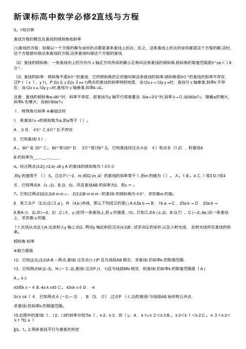 新课标高中数学必修2直线与方程