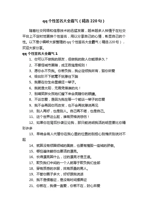 qq个性签名大全霸气（精选220句）