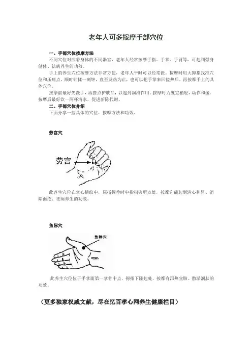 中老年人可多按摩手部穴位