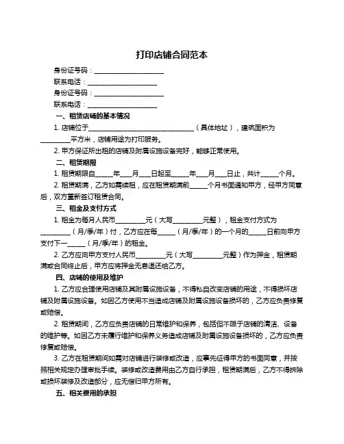 打印店铺合同范本