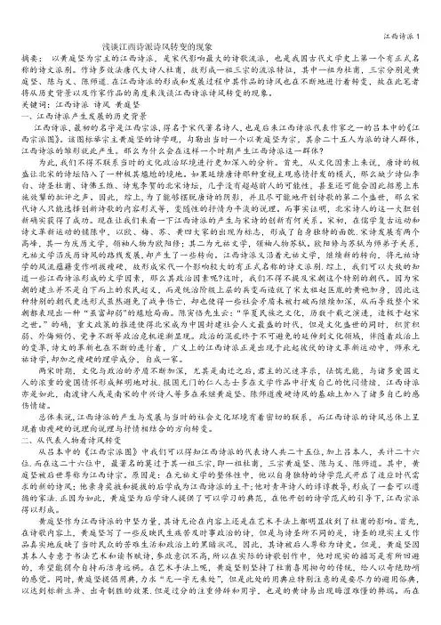 江西诗派1