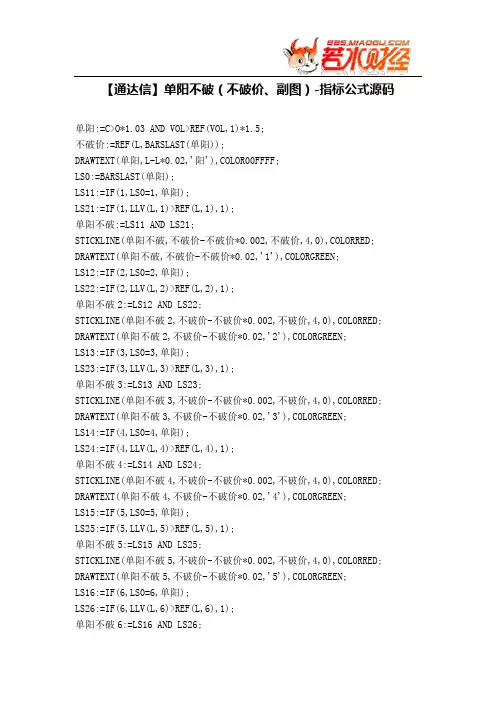 【股票指标公式下载】-【通达信】单阳不破(不破价、副图)