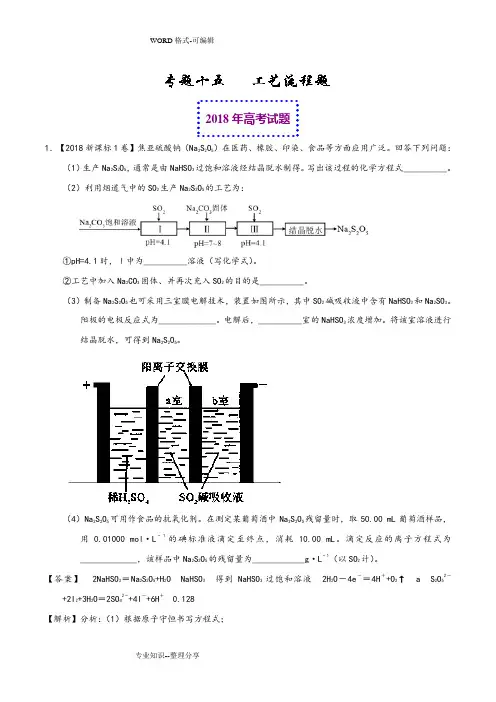 2018高考化学真题和模拟类编_专题15_工艺设计流程题(含答案解析)