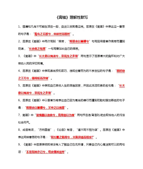 《离骚》理解性默写(长太息以掩涕兮7)