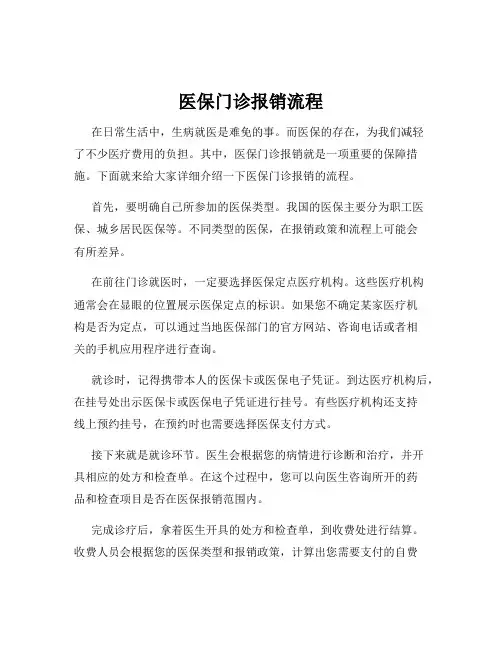 医保门诊报销流程