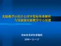 实验教学示范中心评审指标体系解析与国家级实验教学中心创