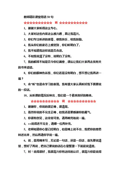 教师精彩课堂用语50句
