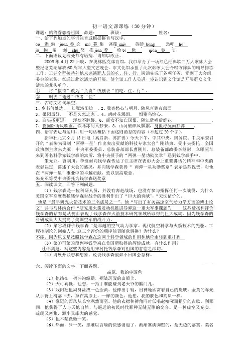 始终眷恋着祖国课课练答案