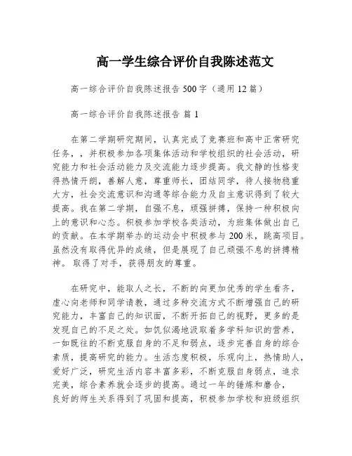 高一学生综合评价自我陈述范文