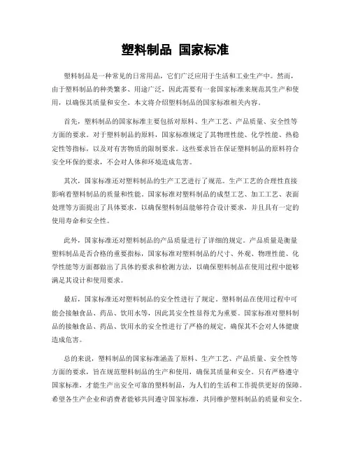 塑料制品 国家标准