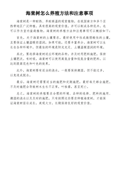 海棠树怎么养殖方法和注意事项
