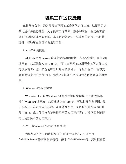 切换工作区快捷键