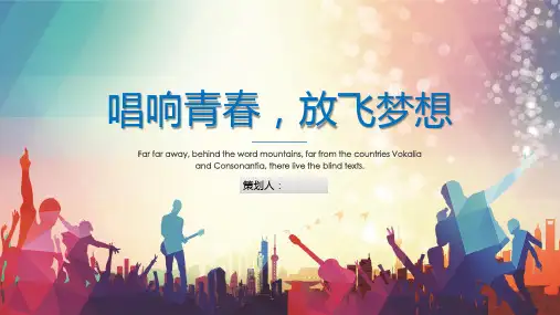 唱响青春 放飞梦想 音乐教学课件PPT模板课件