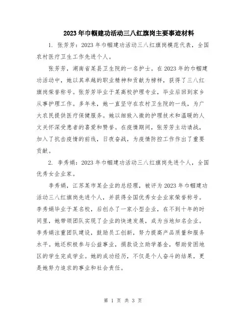 2023年巾帼建功活动三八红旗岗主要事迹材料