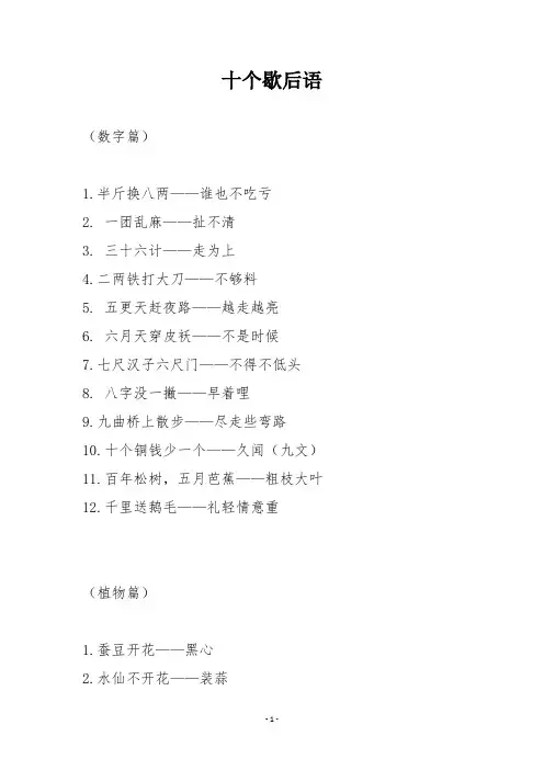 十个歇后语