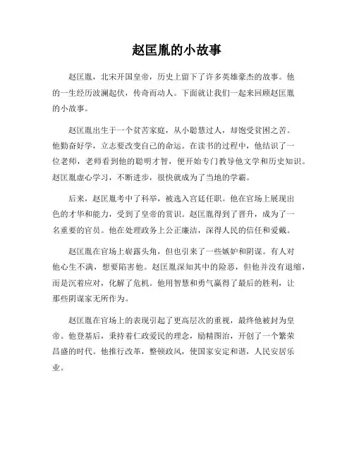 赵匡胤的小故事