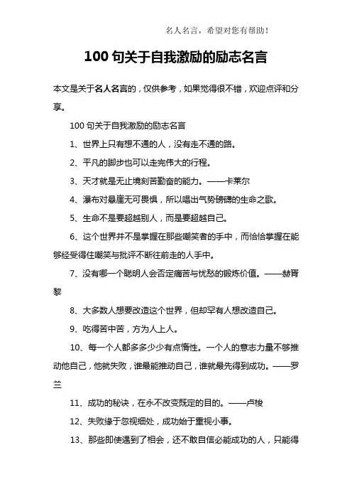 100句关于自我激励的励志名言