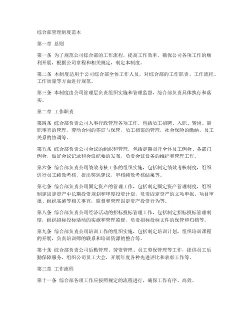 综合部管理制度范本